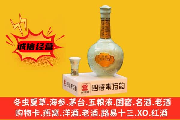 清远连山县上门回收四特酒价格