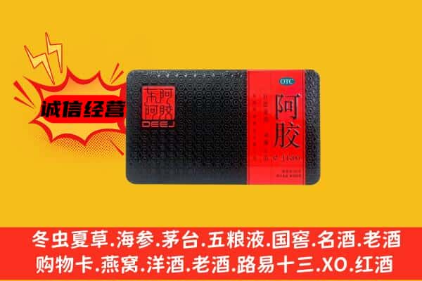 清远连山县回收阿胶