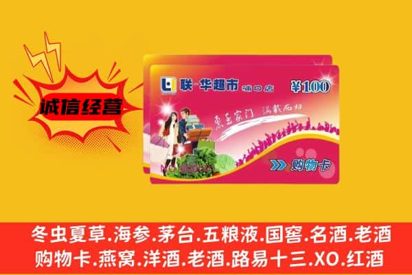 清远连山县回收超市卡