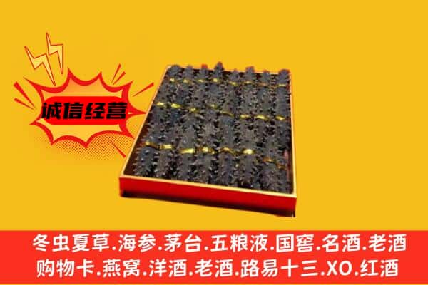 清远连山县回收海参