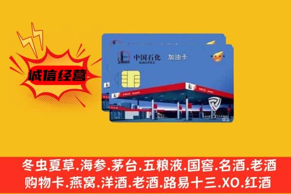 清远连山县回收加油卡