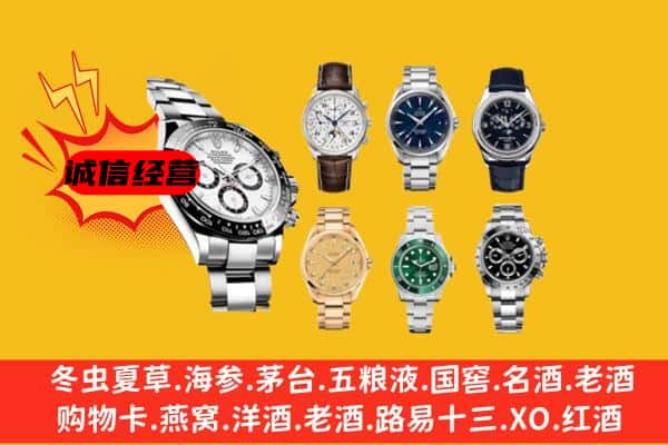 清远连山县回收名表